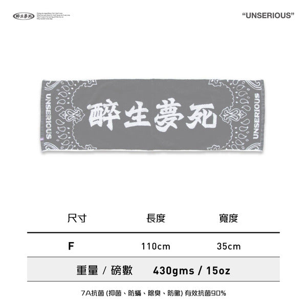 不正經製作 之 醉生夢死 針織抗菌運動毛巾