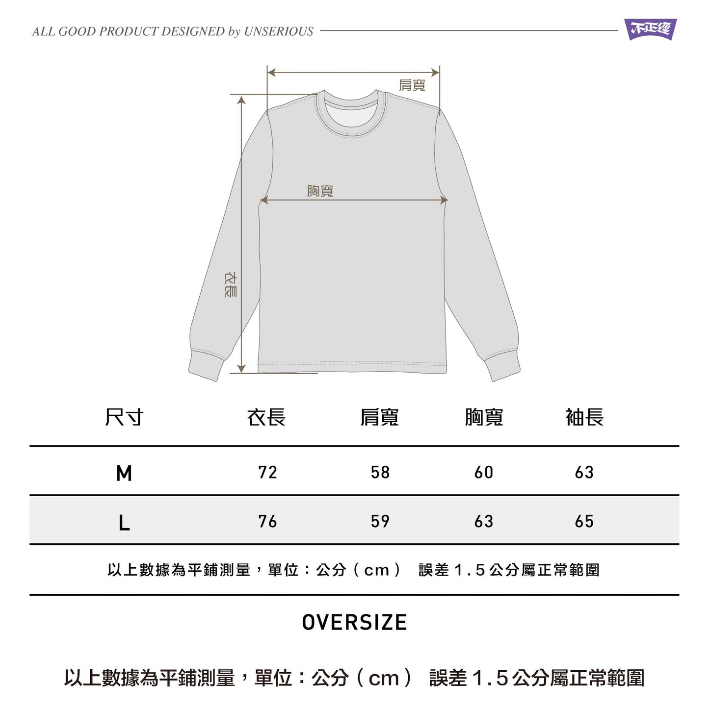 不正經製作 之 69太極 長袖足球TEE