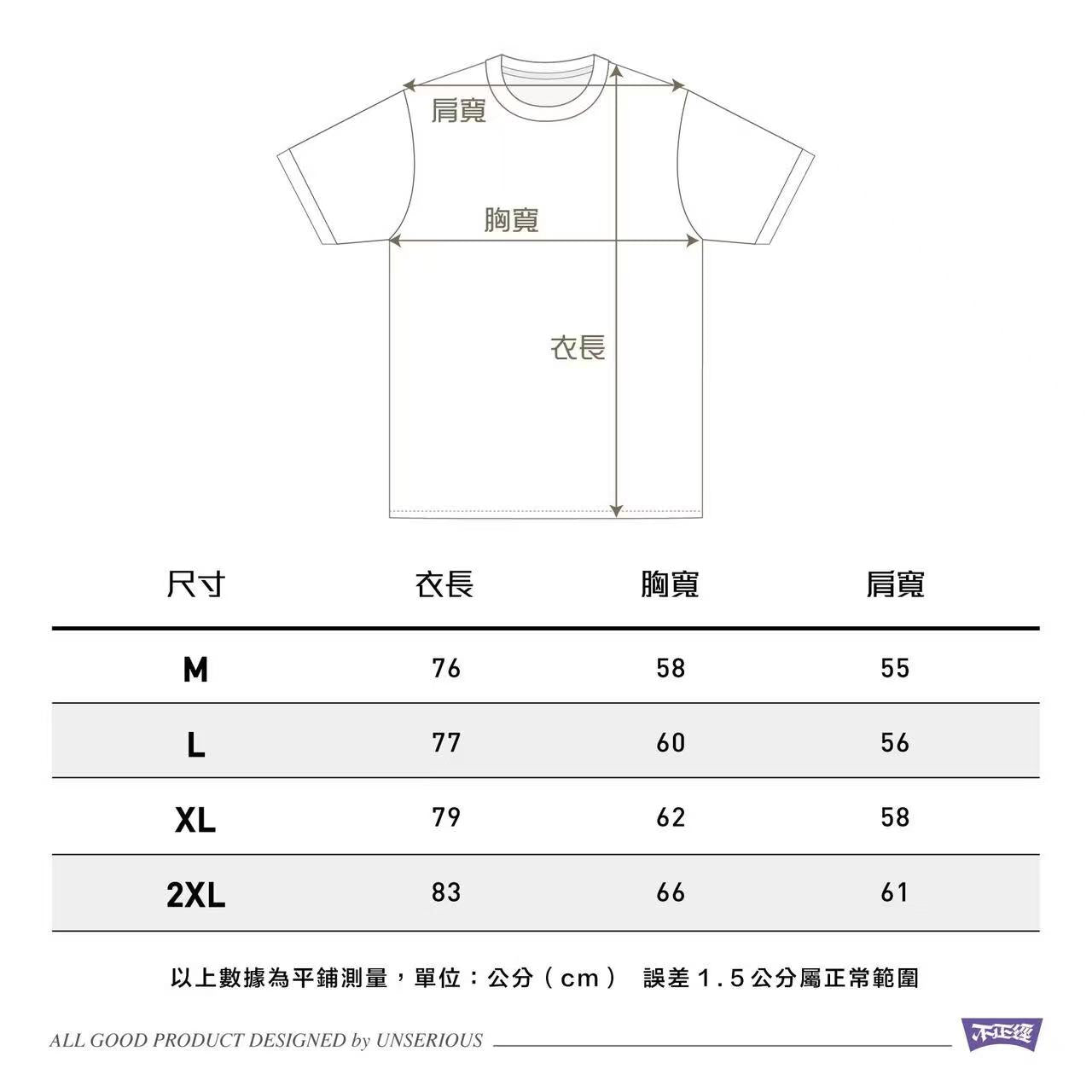 不正經製作 之 五支菸 水洗短TEE