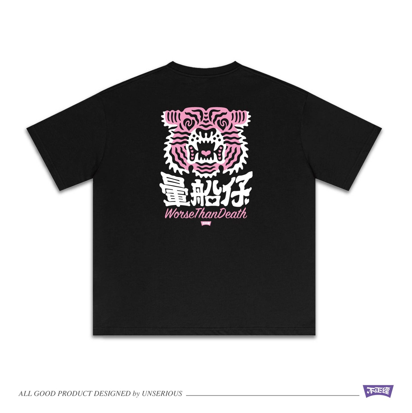 不正經製作 之 暈船仔 短TEE