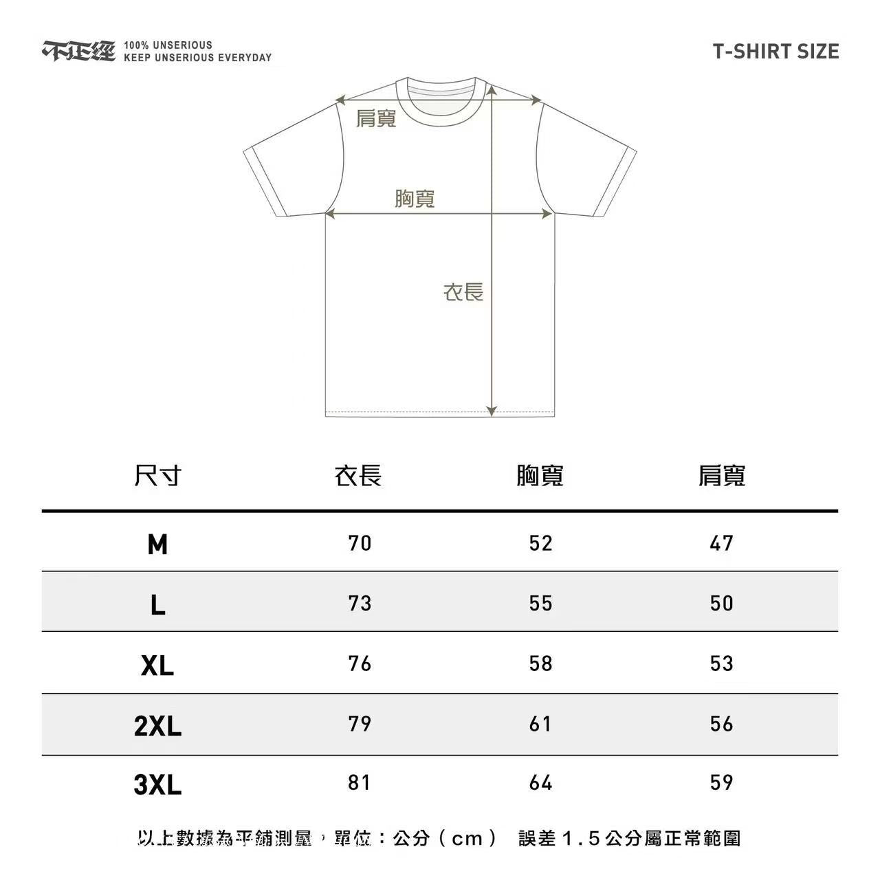 不正經製作 之 大力金剛腿 短TEE