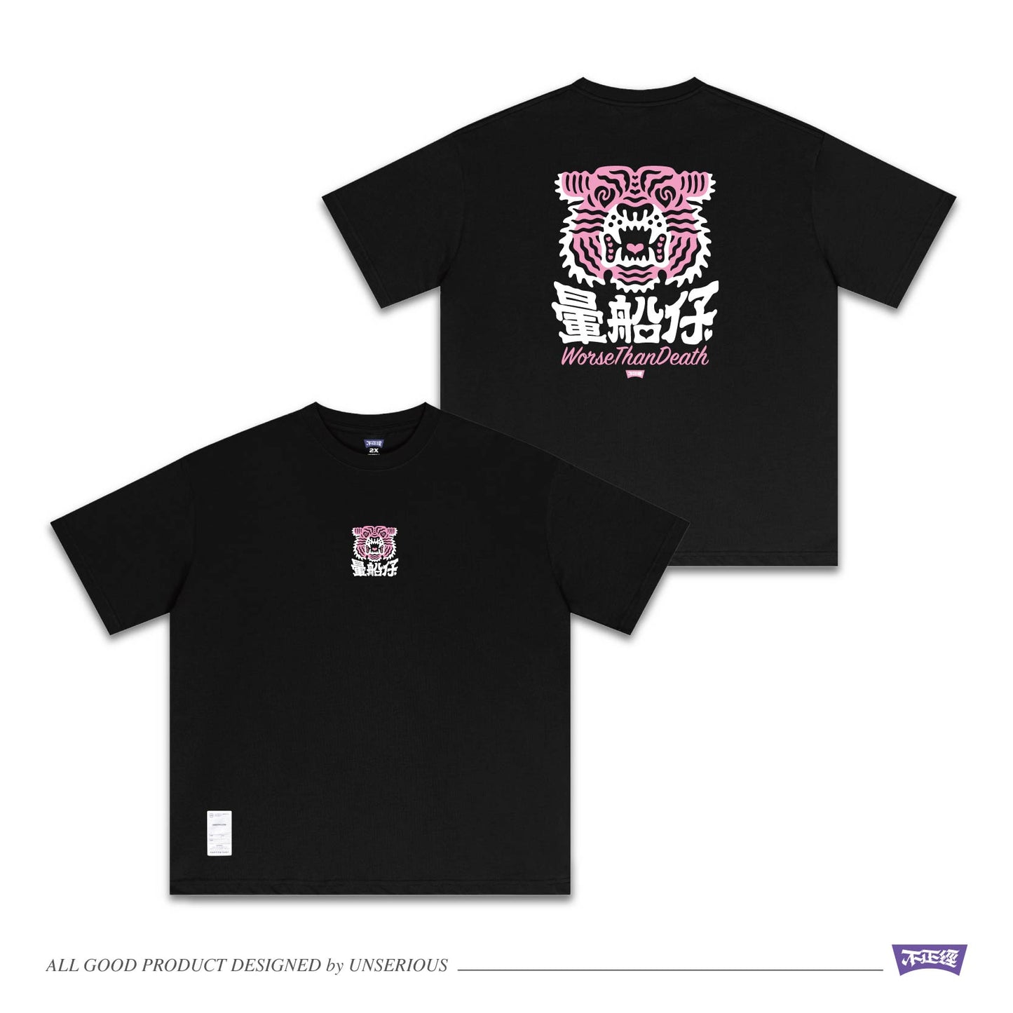 不正經製作 之 暈船仔 短TEE