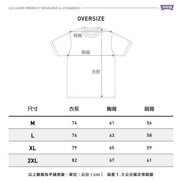 不正經製作 之 食屎啦你 水洗短TEE