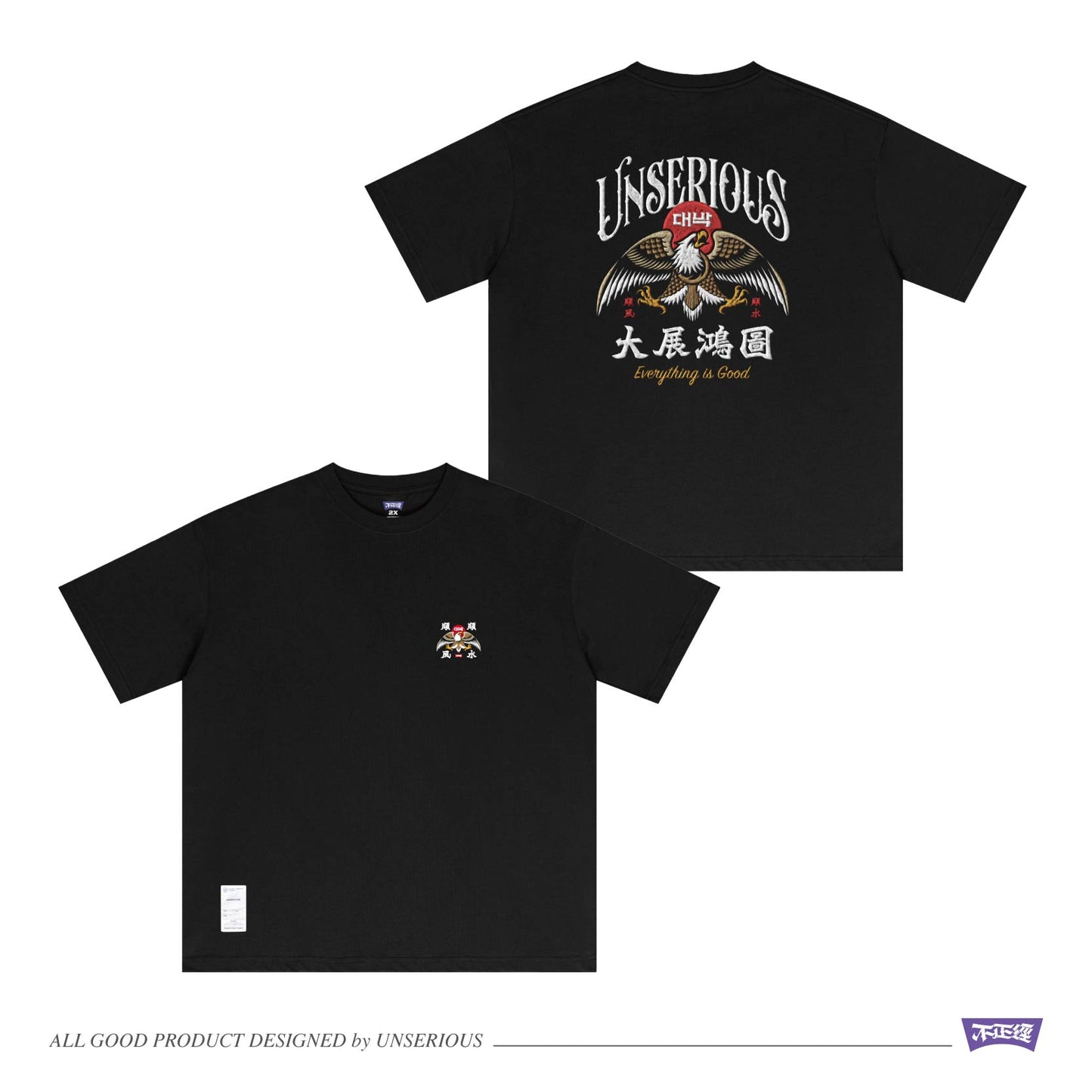 不正經製作 之 大展鴻圖 仿刺繡短TEE