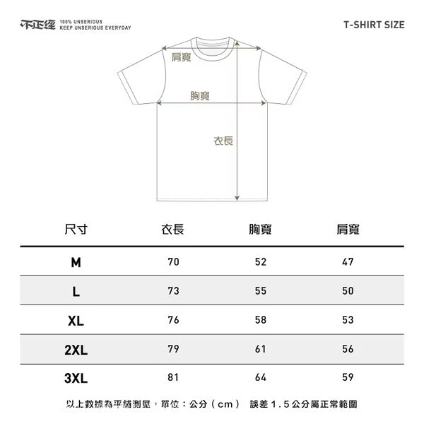 不正經製作 之 東星烏鴉 短TEE