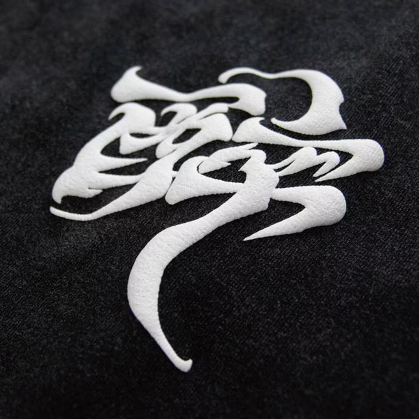 不正經製作 之 醉生夢死 發泡水洗短TEE