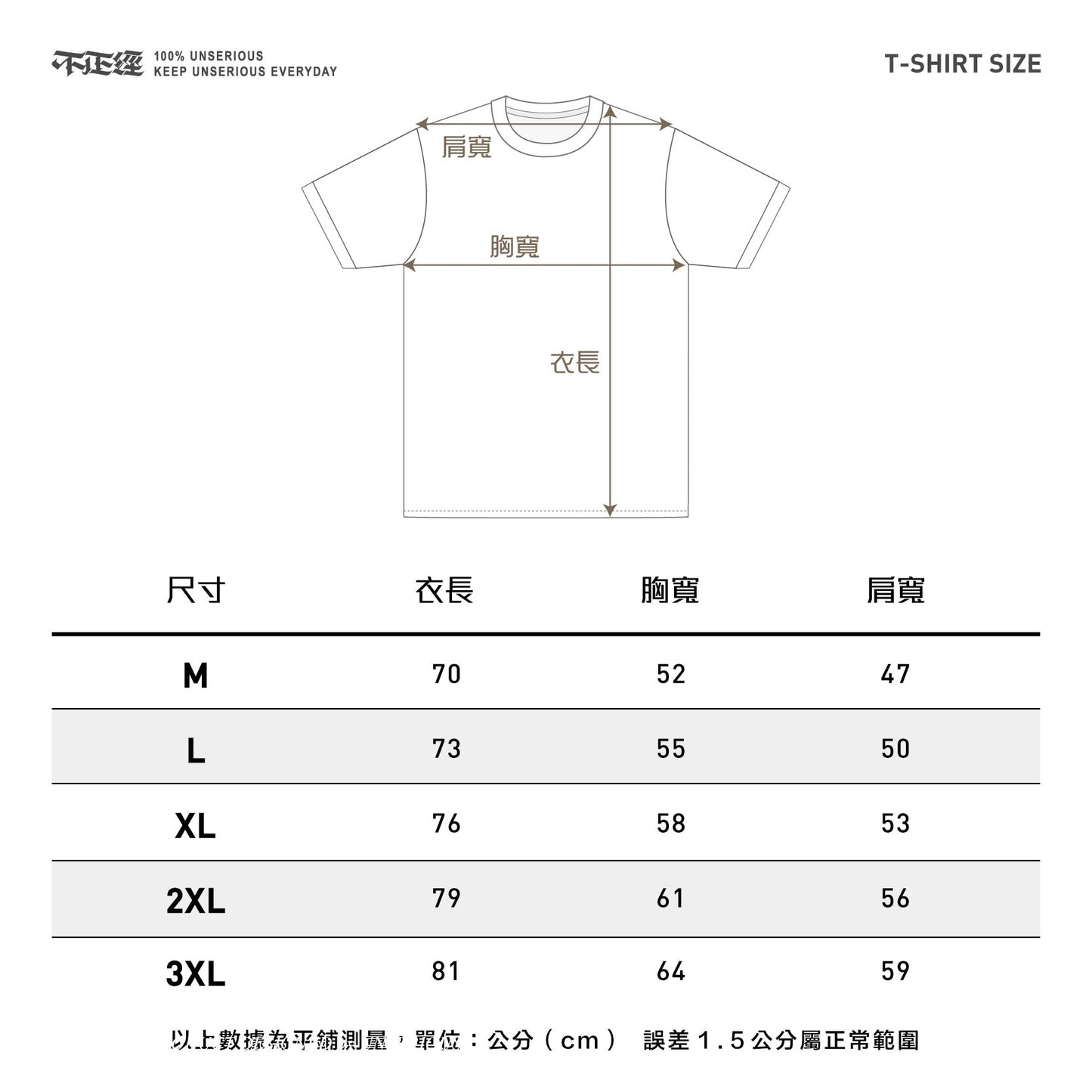 不正經製作 之 大展鴻圖 仿刺繡短TEE